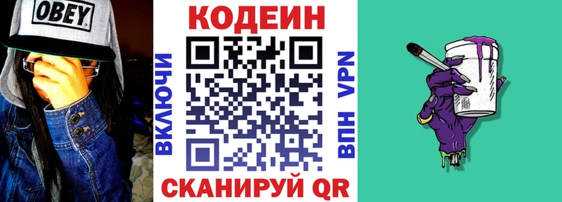 Кодеиновый сироп Lean напиток Lean (лин)  Купить закладки  Пионерский 